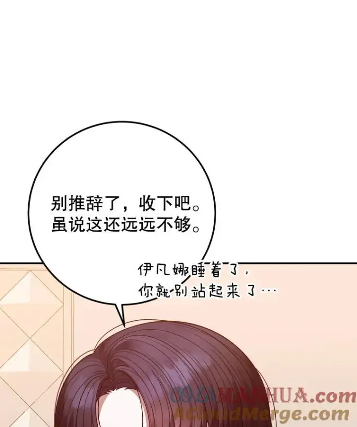 漫画《未来每步都是花路》75.接受离别第109张图