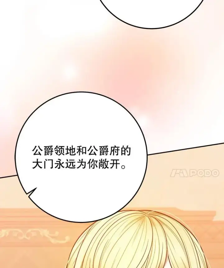 漫画《未来每步都是花路》75.接受离别第111张图