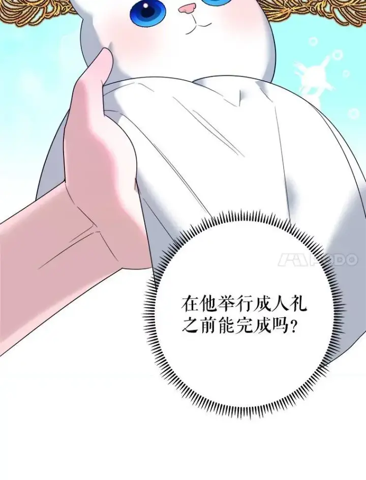 漫画《未来每步都是花路》75.接受离别第14张图