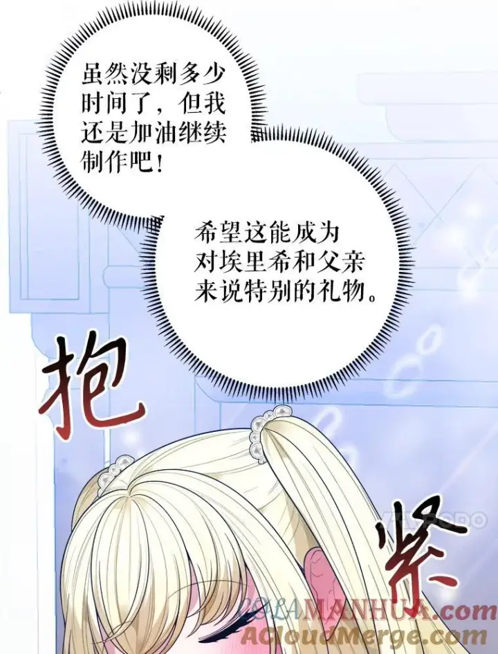 漫画《未来每步都是花路》75.接受离别第17张图