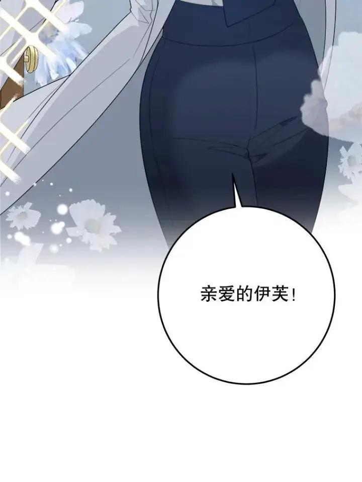 漫画《未来每步都是花路》75.接受离别第23张图