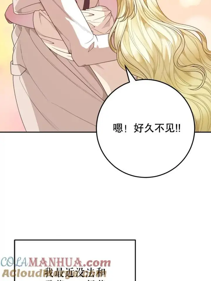 漫画《未来每步都是花路》75.接受离别第25张图
