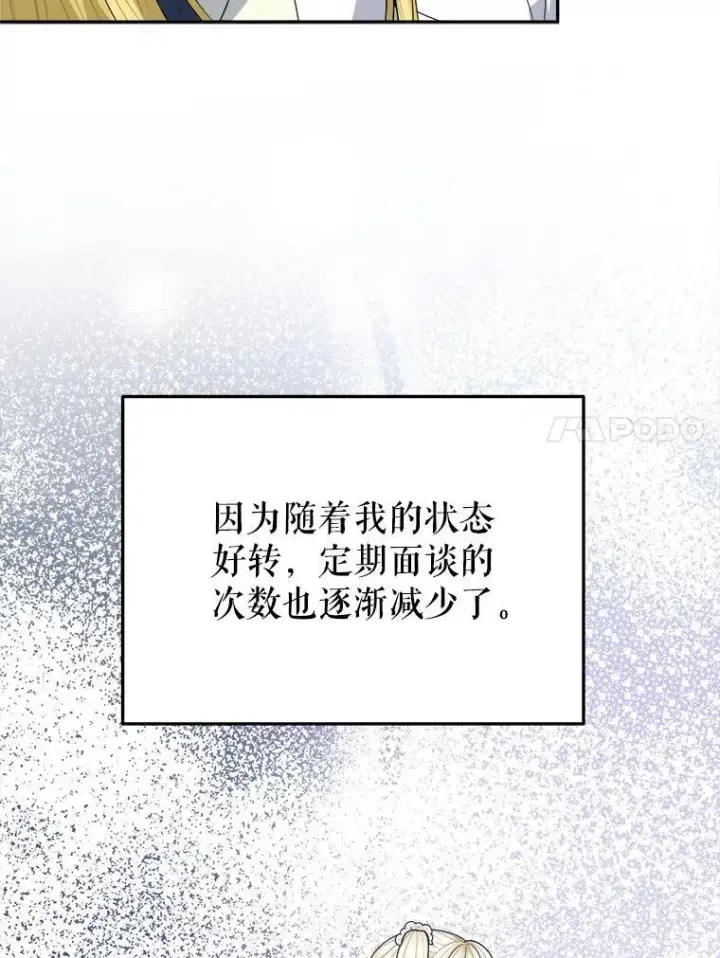漫画《未来每步都是花路》75.接受离别第27张图