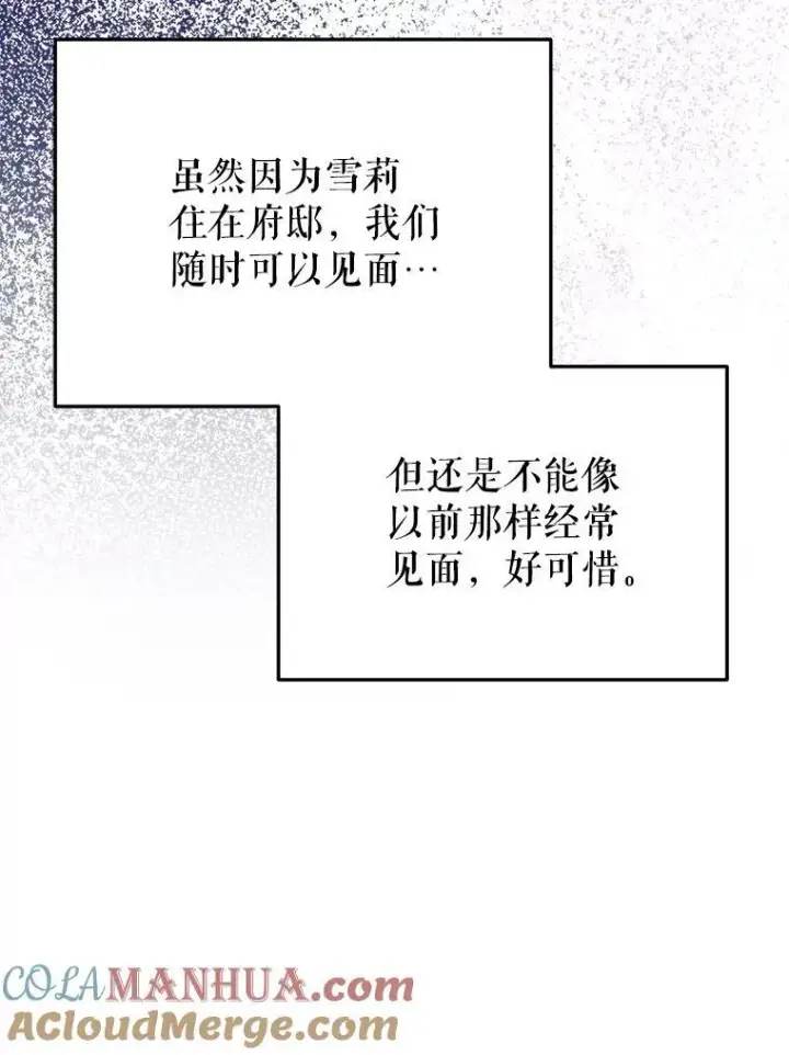 漫画《未来每步都是花路》75.接受离别第29张图