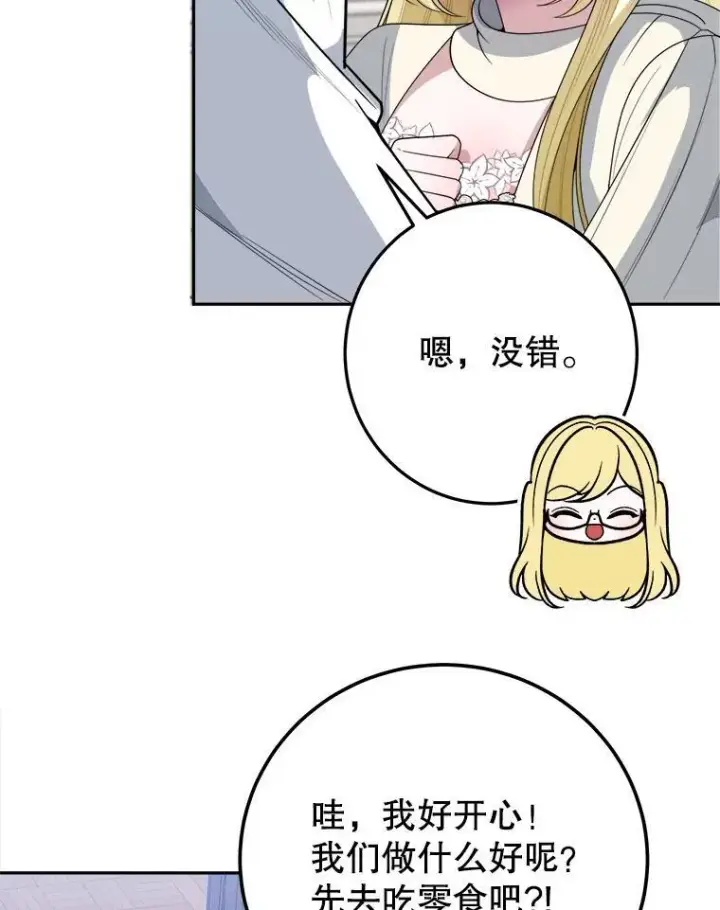 漫画《未来每步都是花路》75.接受离别第31张图