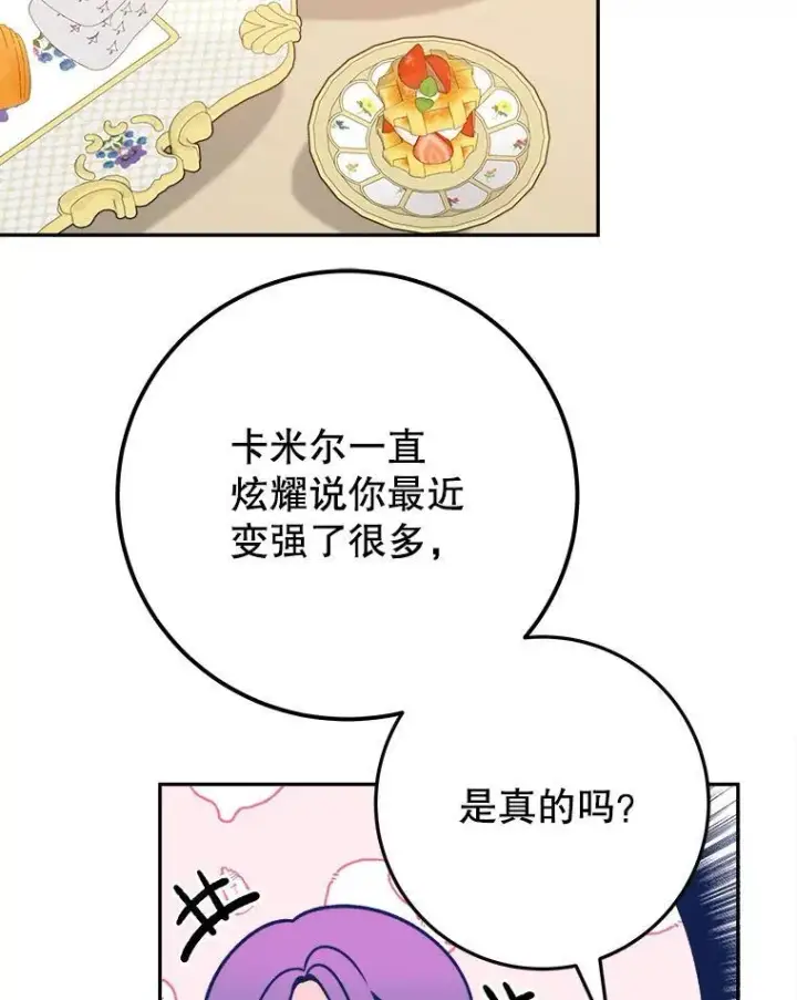 漫画《未来每步都是花路》75.接受离别第40张图