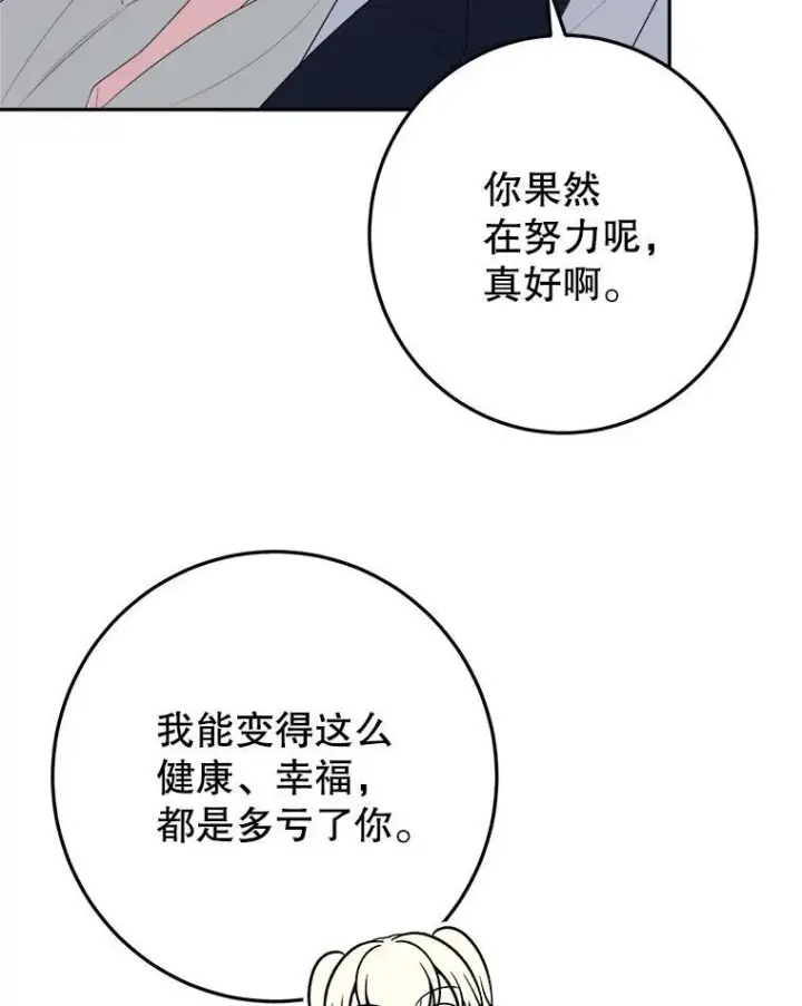 漫画《未来每步都是花路》75.接受离别第43张图
