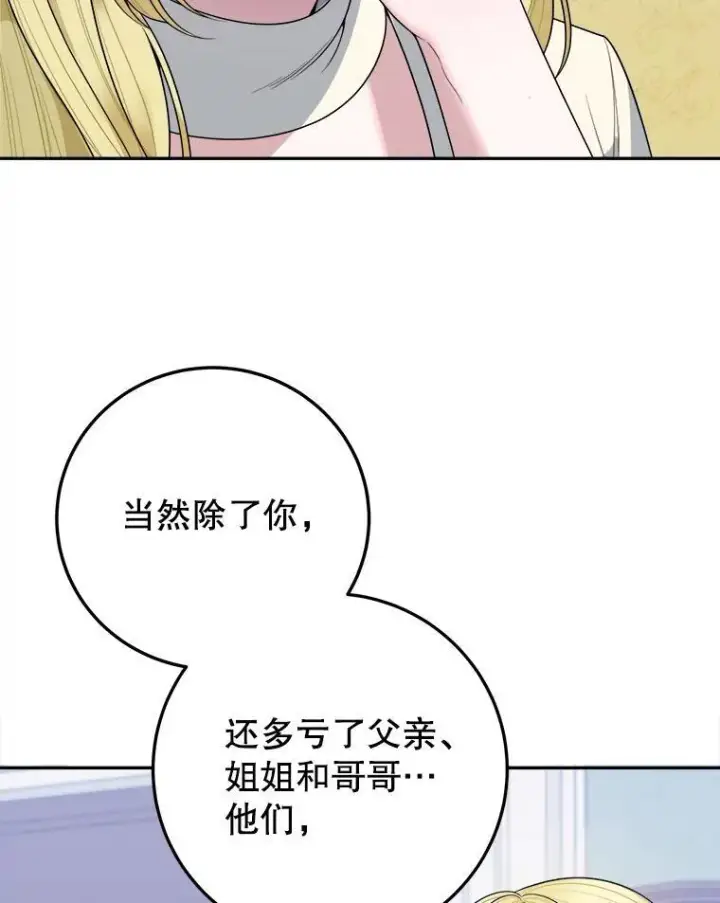 漫画《未来每步都是花路》75.接受离别第46张图