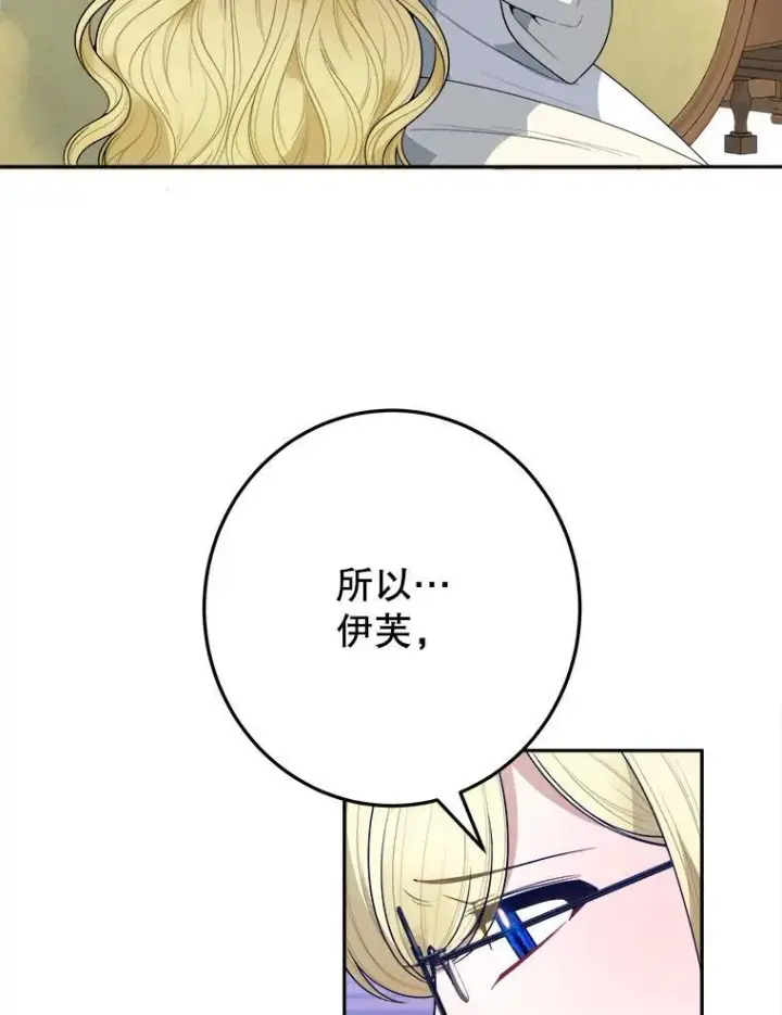 漫画《未来每步都是花路》75.接受离别第63张图