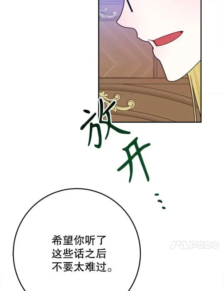 漫画《未来每步都是花路》75.接受离别第64张图