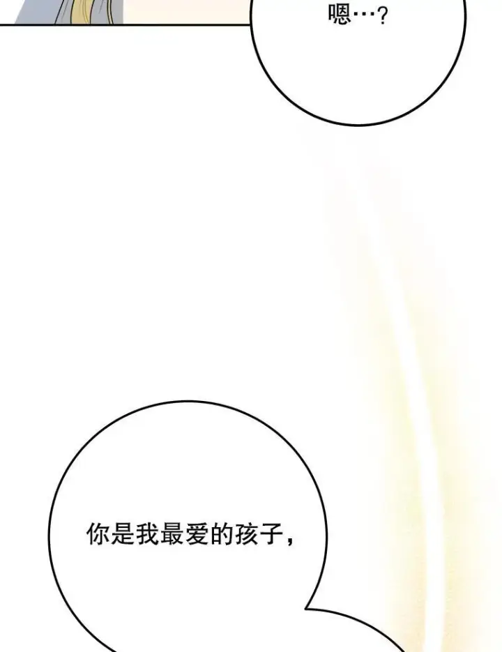 漫画《未来每步都是花路》75.接受离别第66张图