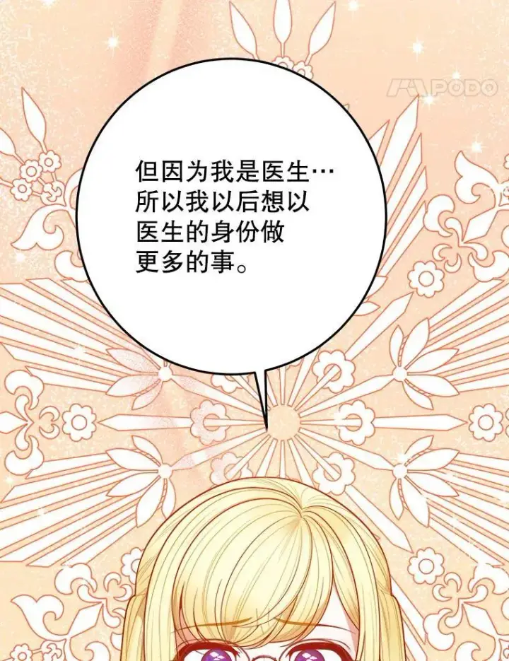 漫画《未来每步都是花路》75.接受离别第68张图