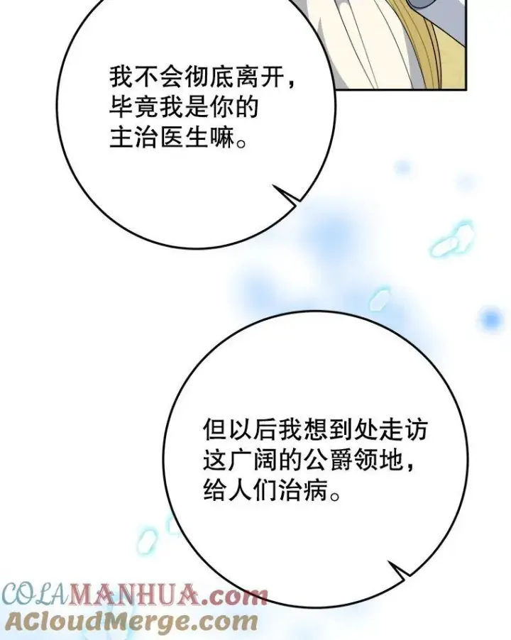 漫画《未来每步都是花路》75.接受离别第73张图