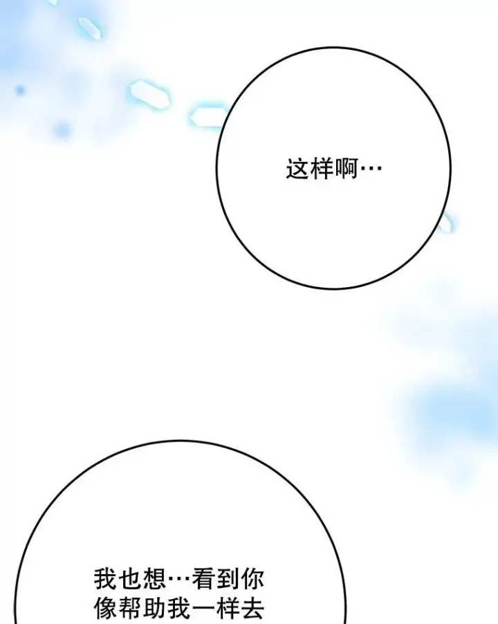 漫画《未来每步都是花路》75.接受离别第75张图