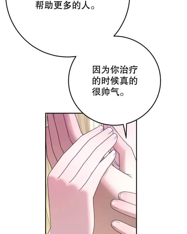 漫画《未来每步都是花路》75.接受离别第76张图