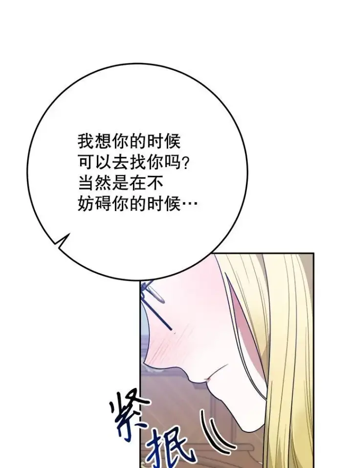 漫画《未来每步都是花路》75.接受离别第80张图