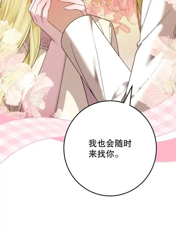 漫画《未来每步都是花路》75.接受离别第83张图
