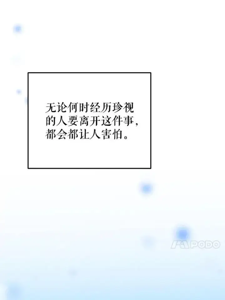 漫画《未来每步都是花路》75.接受离别第84张图