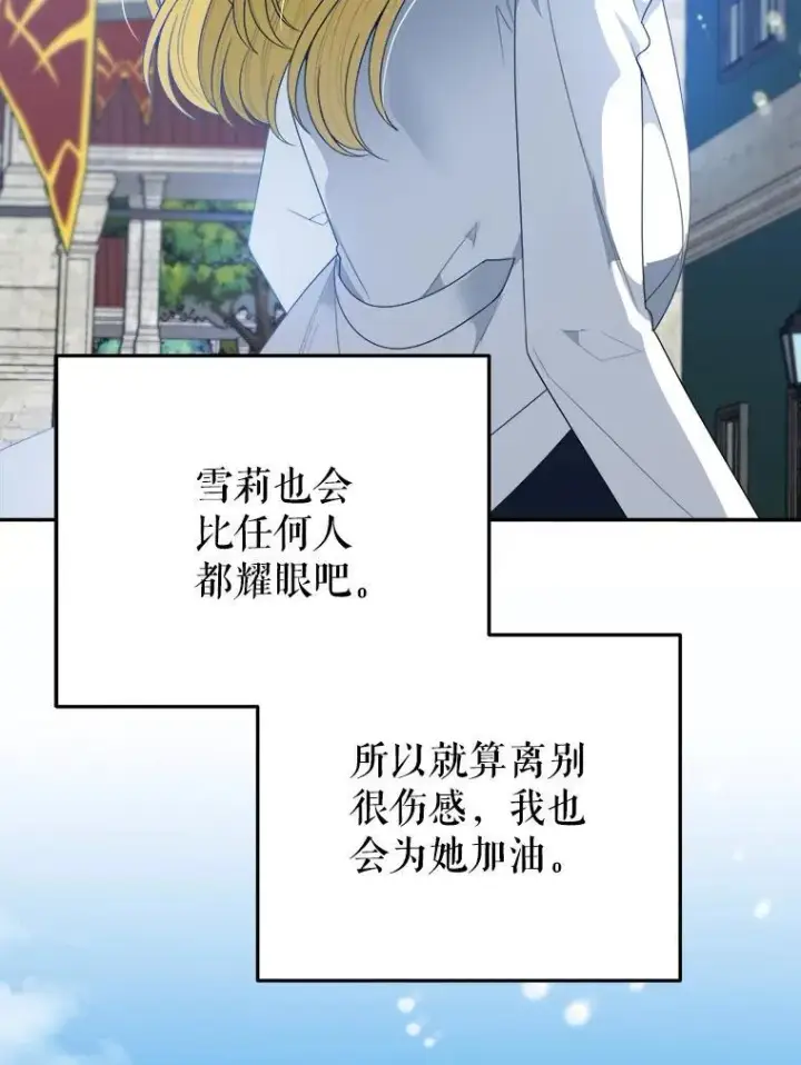 漫画《未来每步都是花路》75.接受离别第86张图