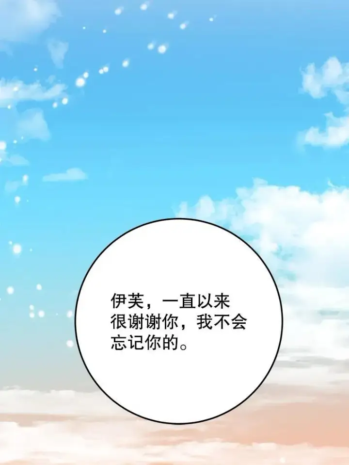 漫画《未来每步都是花路》75.接受离别第87张图