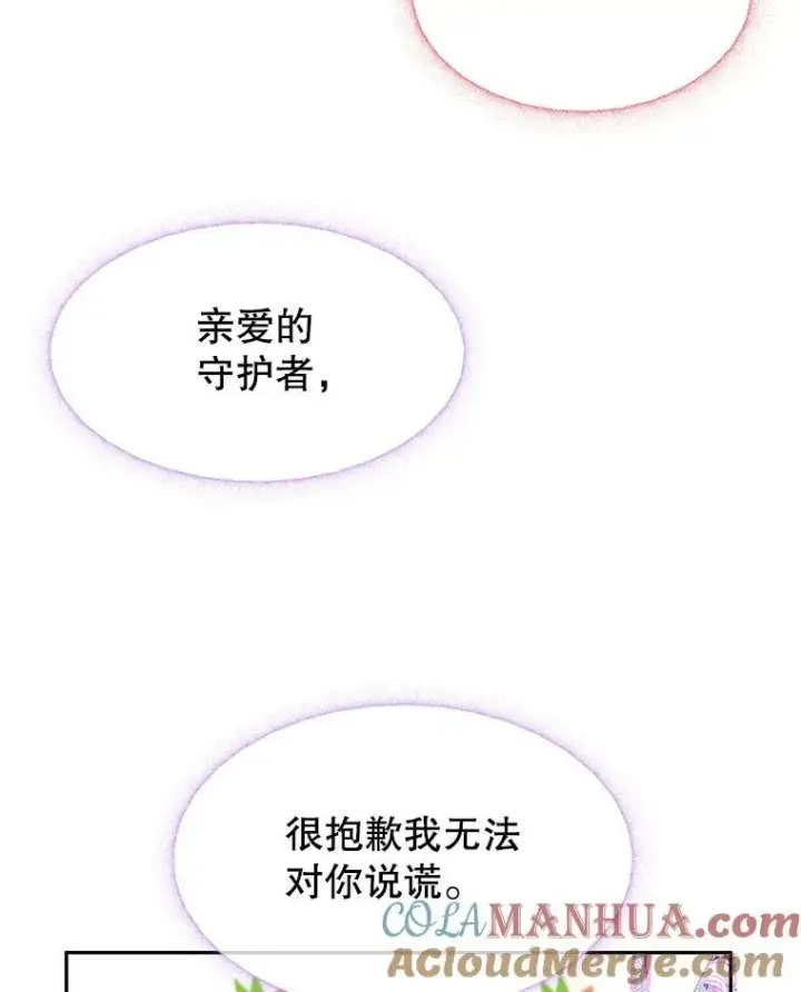 漫画《未来每步都是花路》75.接受离别第9张图