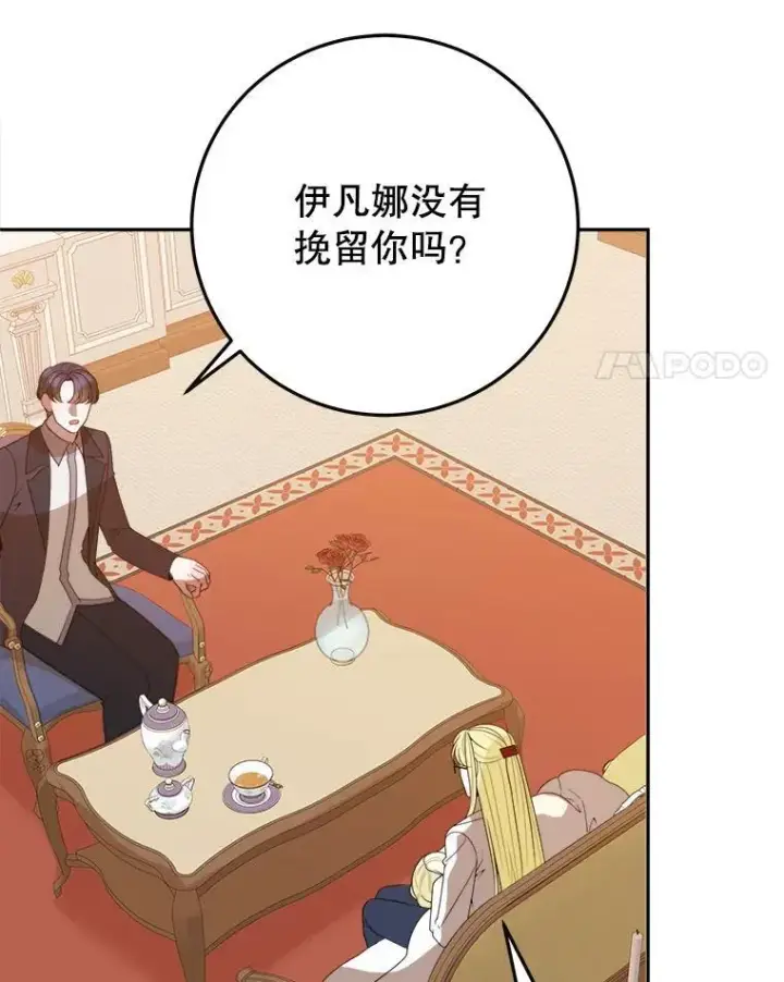 漫画《未来每步都是花路》75.接受离别第91张图