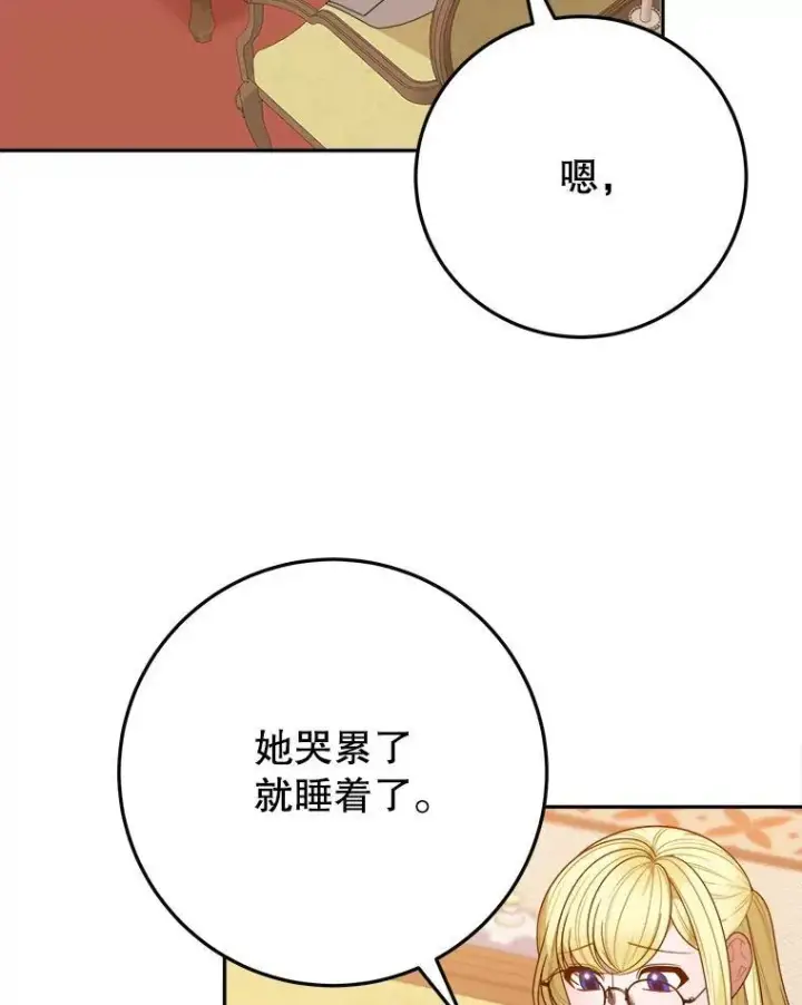 漫画《未来每步都是花路》75.接受离别第92张图