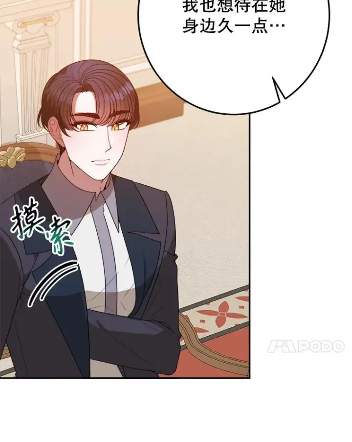 漫画《未来每步都是花路》75.接受离别第94张图