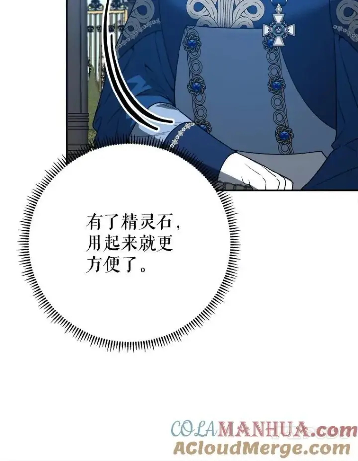 漫画《未来每步都是花路》76.乌贝尔山第101张图