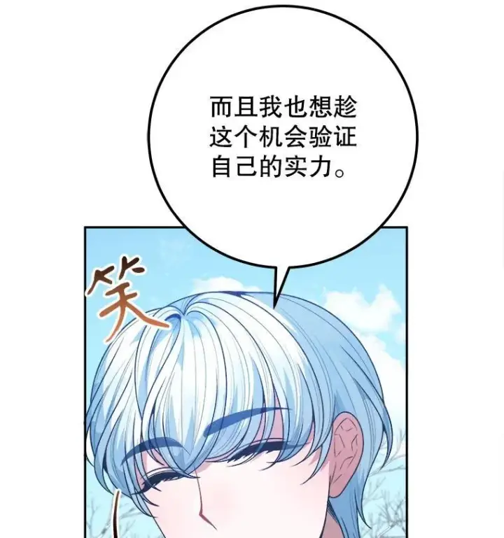 漫画《未来每步都是花路》76.乌贝尔山第104张图
