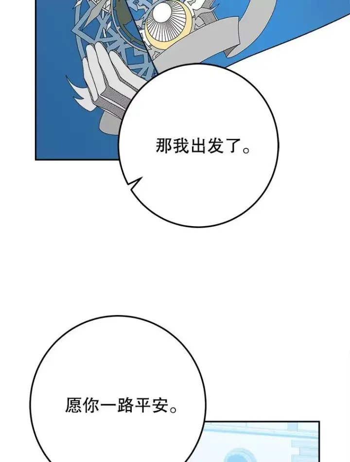 漫画《未来每步都是花路》76.乌贝尔山第107张图