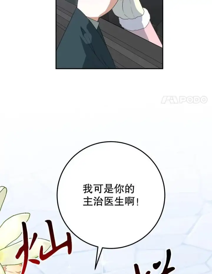 漫画《未来每步都是花路》76.乌贝尔山第14张图