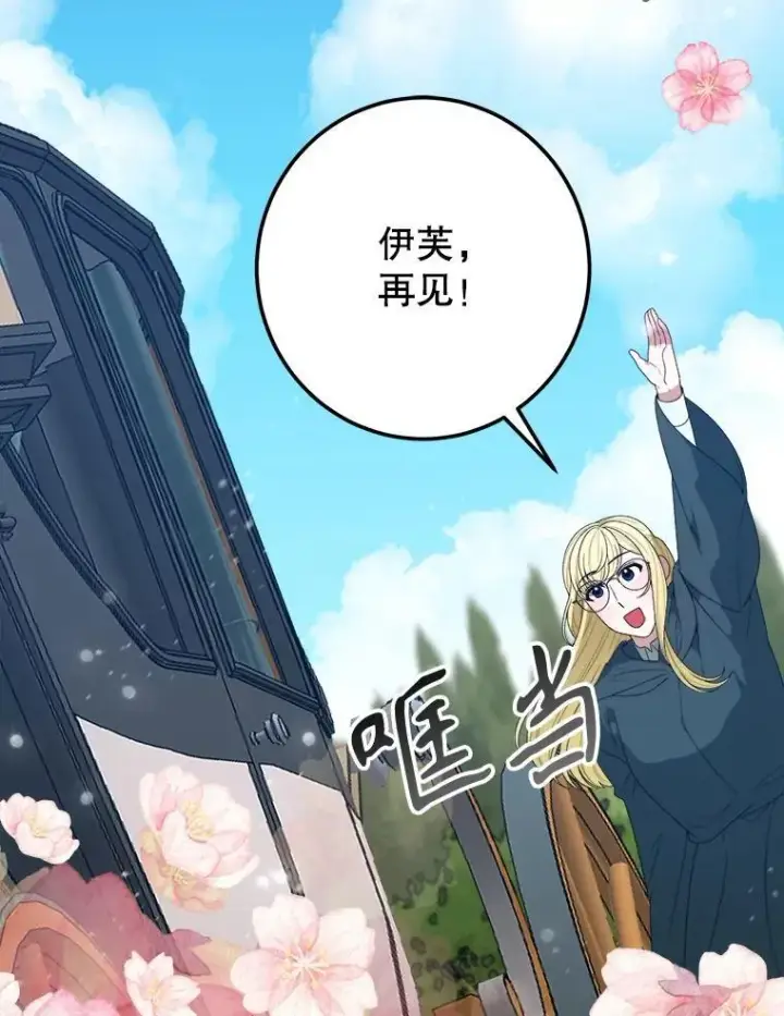 漫画《未来每步都是花路》76.乌贝尔山第19张图