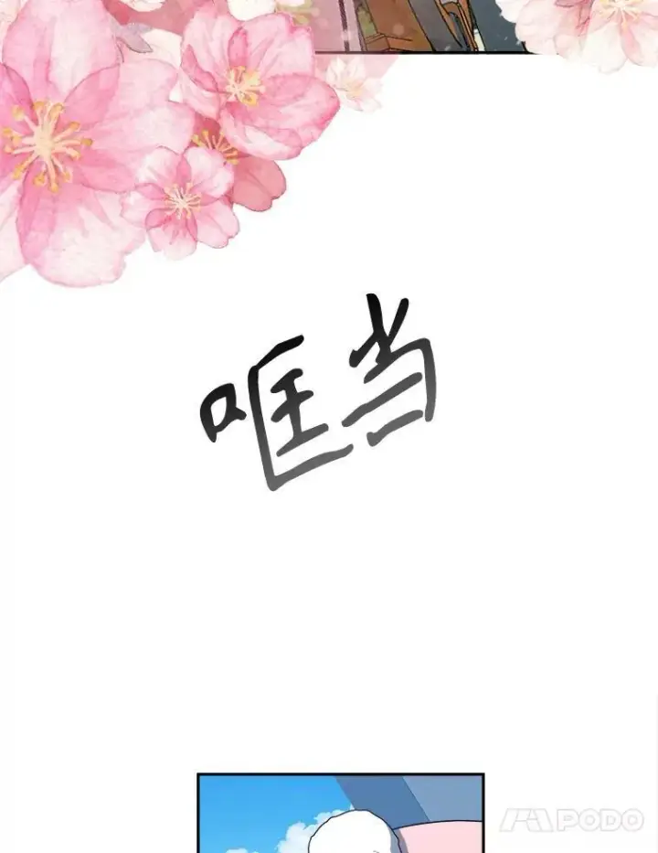 漫画《未来每步都是花路》76.乌贝尔山第20张图