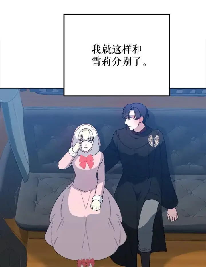 漫画《未来每步都是花路》76.乌贝尔山第22张图