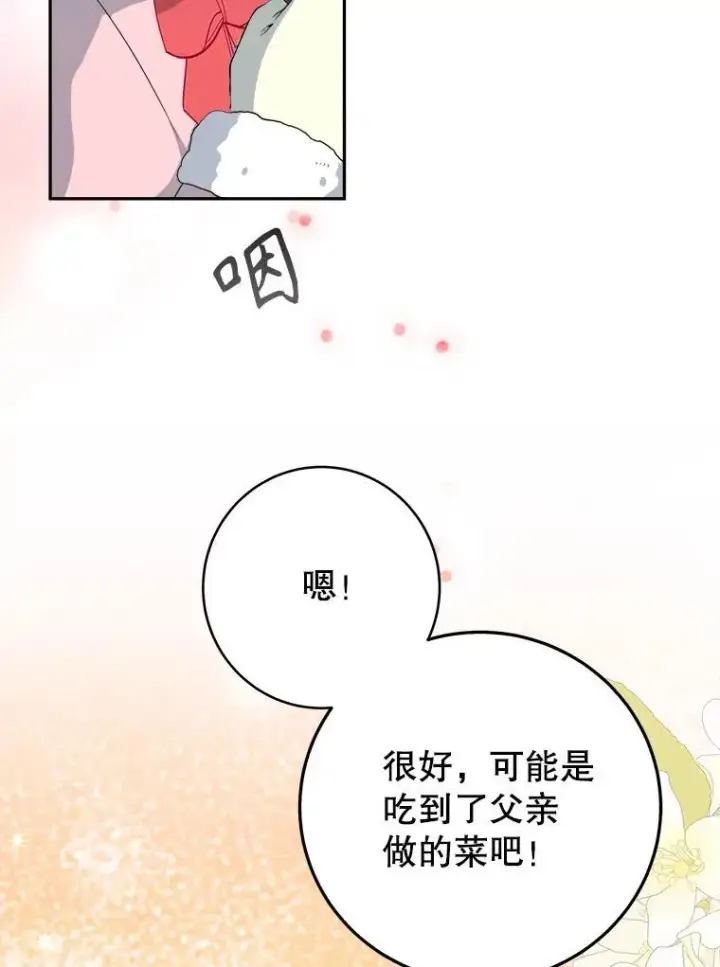 漫画《未来每步都是花路》76.乌贝尔山第35张图