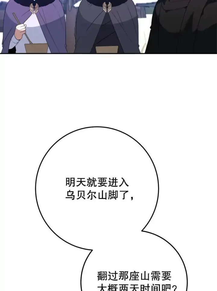 漫画《未来每步都是花路》76.乌贝尔山第39张图