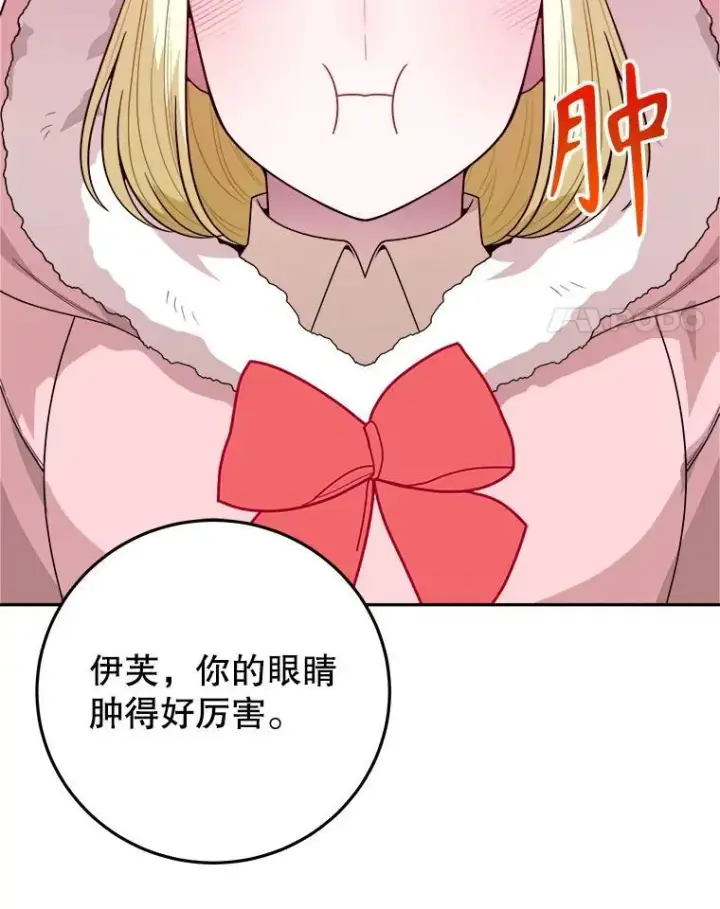 漫画《未来每步都是花路》76.乌贝尔山第4张图