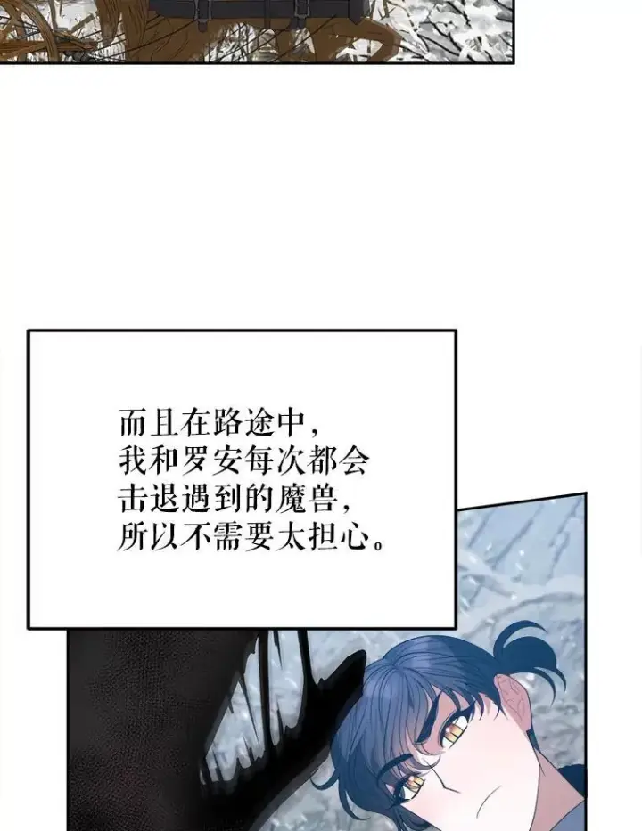 漫画《未来每步都是花路》76.乌贝尔山第46张图