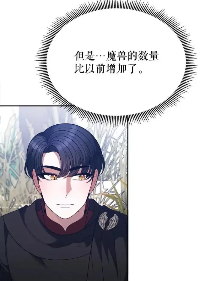 漫画《未来每步都是花路》76.乌贝尔山第48张图