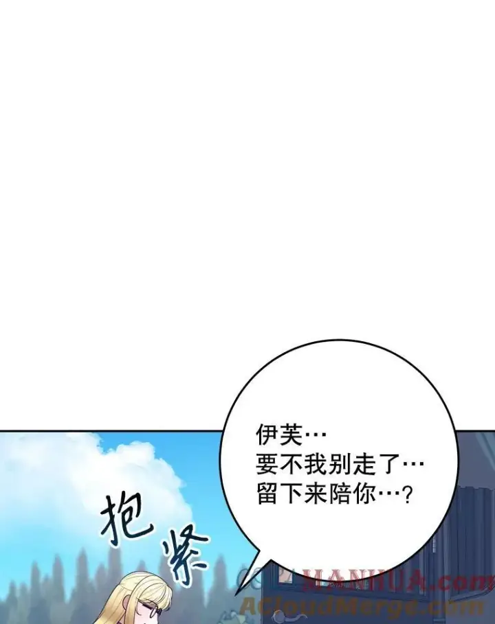 漫画《未来每步都是花路》76.乌贝尔山第5张图