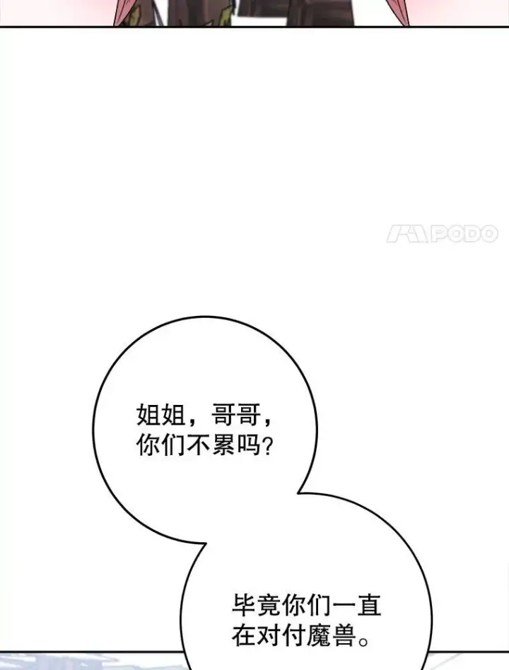 漫画《未来每步都是花路》76.乌贝尔山第54张图
