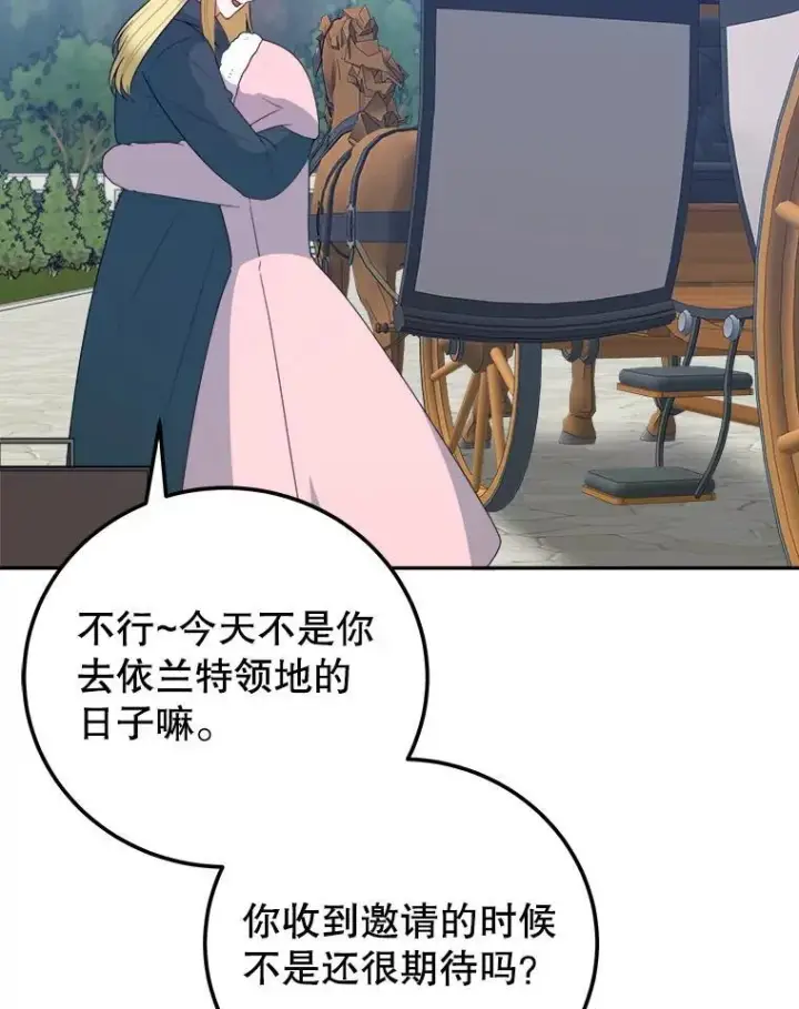 漫画《未来每步都是花路》76.乌贝尔山第6张图