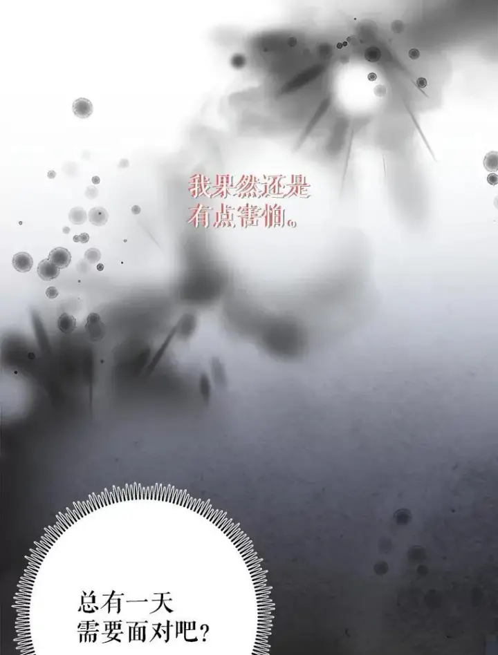 漫画《未来每步都是花路》76.乌贝尔山第62张图