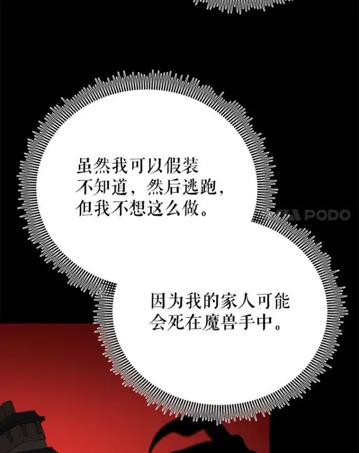 漫画《未来每步都是花路》76.乌贝尔山第67张图