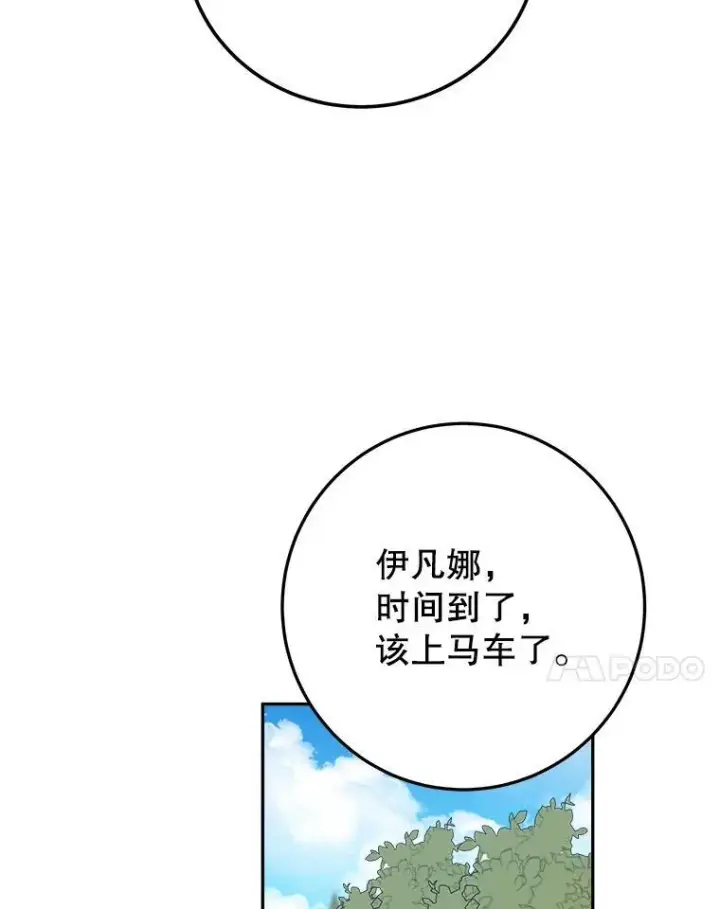 漫画《未来每步都是花路》76.乌贝尔山第7张图