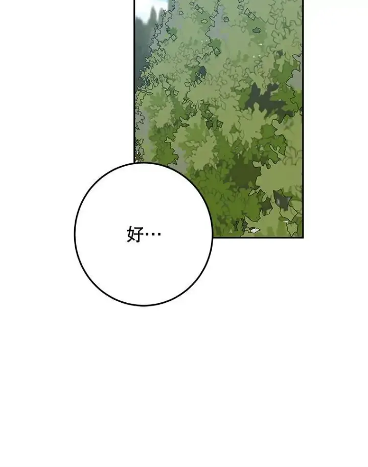 漫画《未来每步都是花路》76.乌贝尔山第8张图
