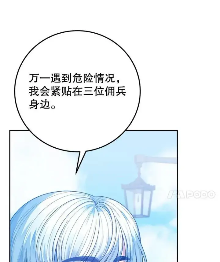 漫画《未来每步都是花路》76.乌贝尔山第84张图