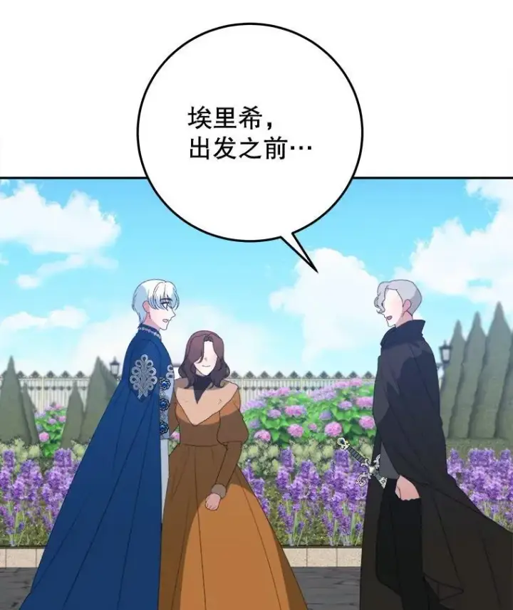 漫画《未来每步都是花路》76.乌贝尔山第86张图