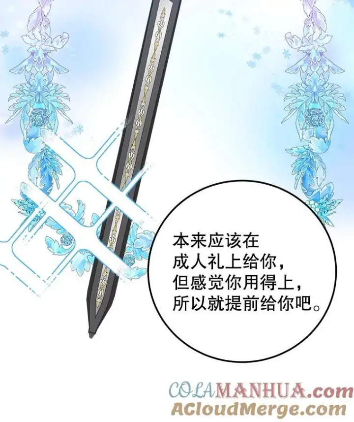 漫画《未来每步都是花路》76.乌贝尔山第89张图